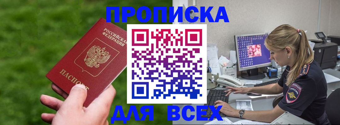 временная прописка в Тамбове
