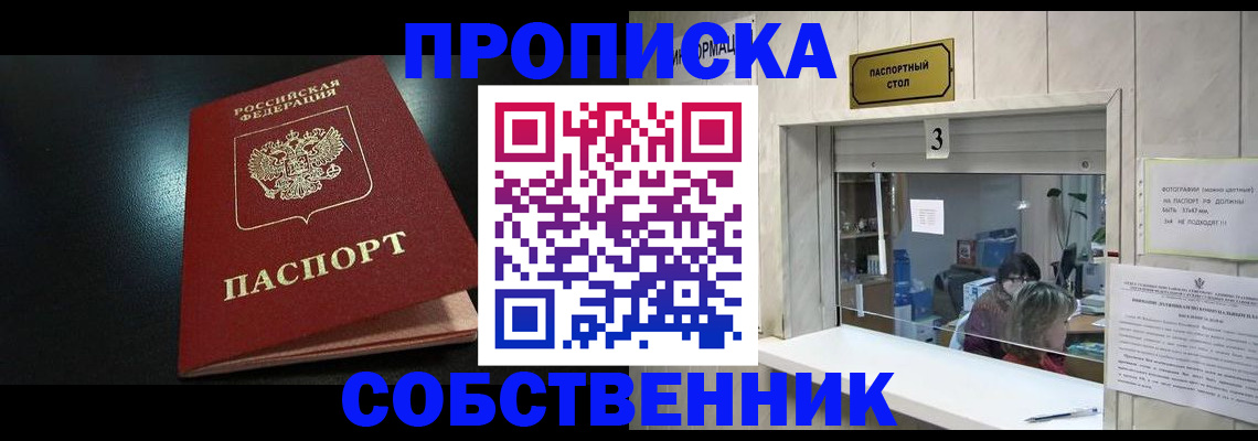купить прописку в Тамбове