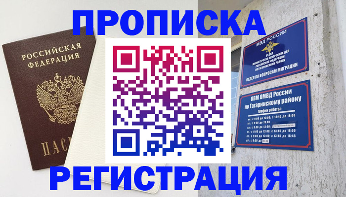 временная регистрация гарантия в Тамбове