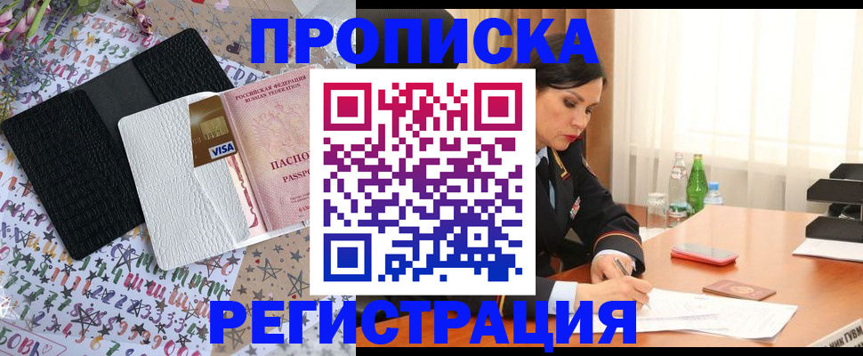 прописка для работы в Тамбове